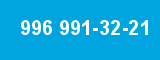 996 991-32-21 996 991-32-21